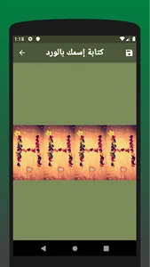 كتابة إسمك بالورد screenshot 5