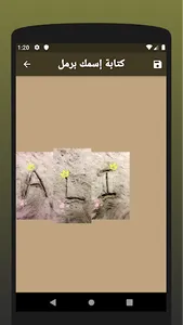 كتابة إسمك على الرمل screenshot 3