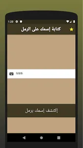 كتابة إسمك على الرمل screenshot 4