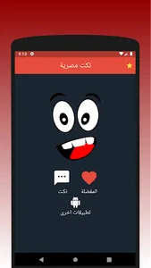 نكت مصرية screenshot 0