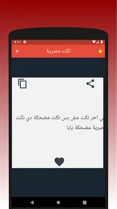 نكت مصرية screenshot 1