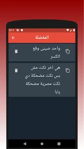 نكت مصرية screenshot 2