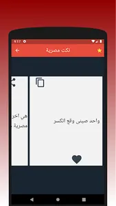 نكت مصرية screenshot 3