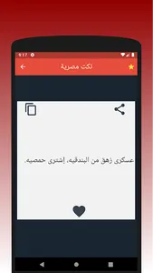 نكت مصرية screenshot 4