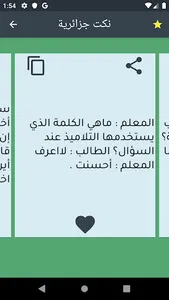 نكت جزائرية screenshot 1