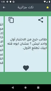 نكت جزائرية screenshot 2
