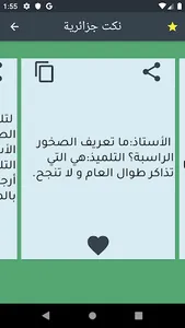 نكت جزائرية screenshot 3