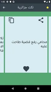 نكت جزائرية screenshot 4