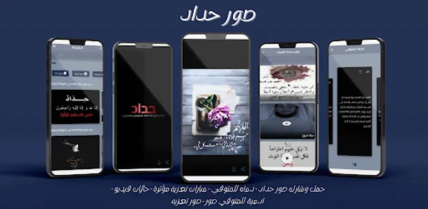 صور حداد دعاء للمتوفي صور عزاء screenshot 0