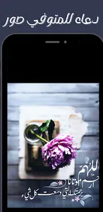 صور حداد دعاء للمتوفي صور عزاء screenshot 4