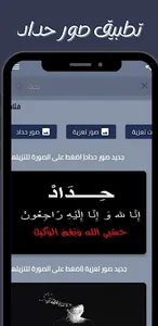 صور حداد دعاء للمتوفي صور عزاء screenshot 8