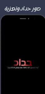 صور حداد دعاء للمتوفي صور عزاء screenshot 9