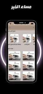صباح الخير : مساء الخير screenshot 2