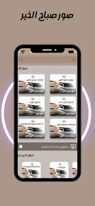 صباح الخير : مساء الخير screenshot 4