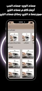 صباح الخير : مساء الخير screenshot 5