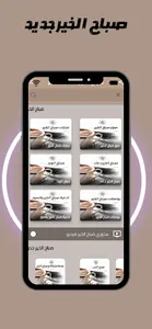 صباح الخير : مساء الخير screenshot 6