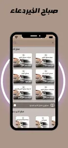 صباح الخير : مساء الخير screenshot 7