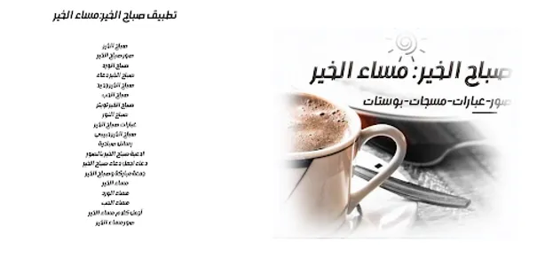 صباح الخير : مساء الخير screenshot 8