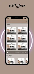 صباح الخير : مساء الخير screenshot 9