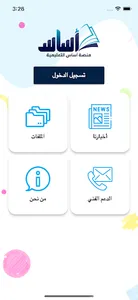 Asas | منصة أساس screenshot 0