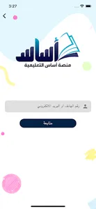 Asas | منصة أساس screenshot 5