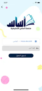 Asas | منصة أساس screenshot 6