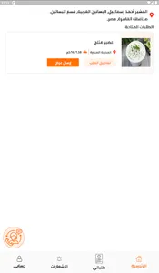 قفشة مناديب -  Qafsha Driver screenshot 10