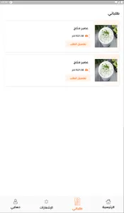 قفشة مناديب -  Qafsha Driver screenshot 11