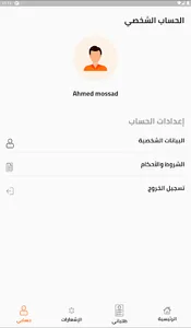 قفشة مناديب -  Qafsha Driver screenshot 13