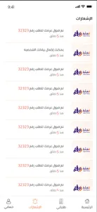 قفشة مناديب -  Qafsha Driver screenshot 2