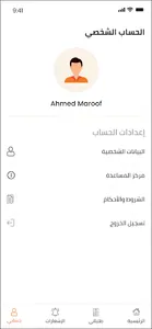 قفشة مناديب -  Qafsha Driver screenshot 3