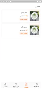 قفشة مناديب -  Qafsha Driver screenshot 6