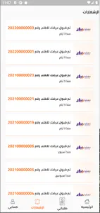قفشة مناديب -  Qafsha Driver screenshot 7