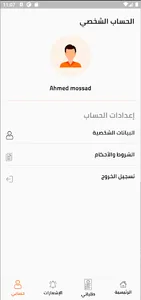 قفشة مناديب -  Qafsha Driver screenshot 8