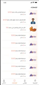 قفشة - Qafsha screenshot 11