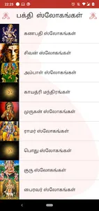 பக்தி களஞ்சியம்-Tamil God  Slo screenshot 2