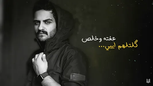 علي عرنوص | سألو عليك - بدون ا screenshot 2