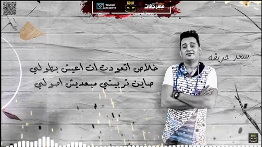 مهرجان  غرقو السفينه  اوشا screenshot 4