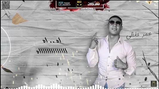 مهرجان  غرقو السفينه  اوشا screenshot 6