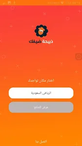 ذبيحة ضيفك screenshot 1