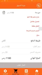 ذبيحة ضيفك screenshot 2