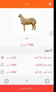 ذبيحة ضيفك screenshot 3