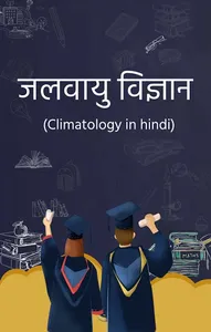 जलवायु विज्ञान की जानकारी (Cli screenshot 0