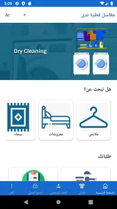 مغاسل قطرة ندى screenshot 0
