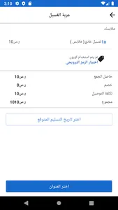 مغاسل قطرة ندى screenshot 2