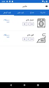 مغاسل قطرة ندى screenshot 9