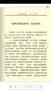 冰心作品全集 screenshot 1