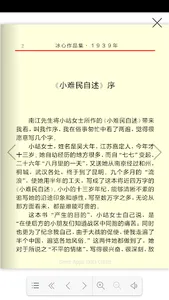 冰心作品全集 screenshot 2