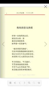 冰心作品全集 screenshot 3