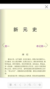 二十六史 screenshot 2